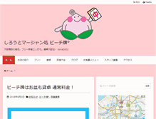 Tablet Screenshot of peachpai.com